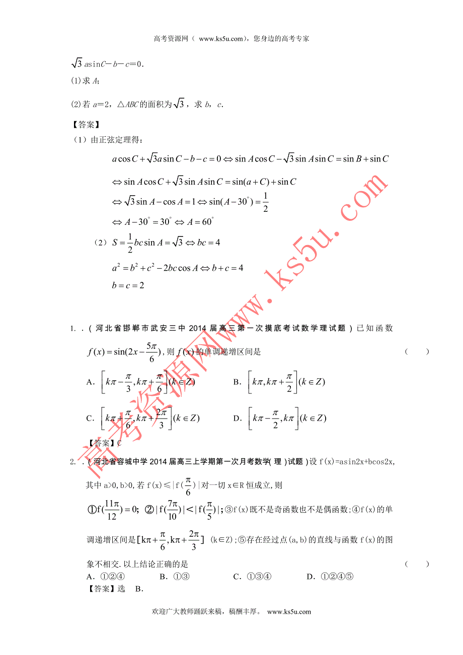 【新课标I版】地区2015届高三数学（理）一轮复习参考试题：三角函数_第3页