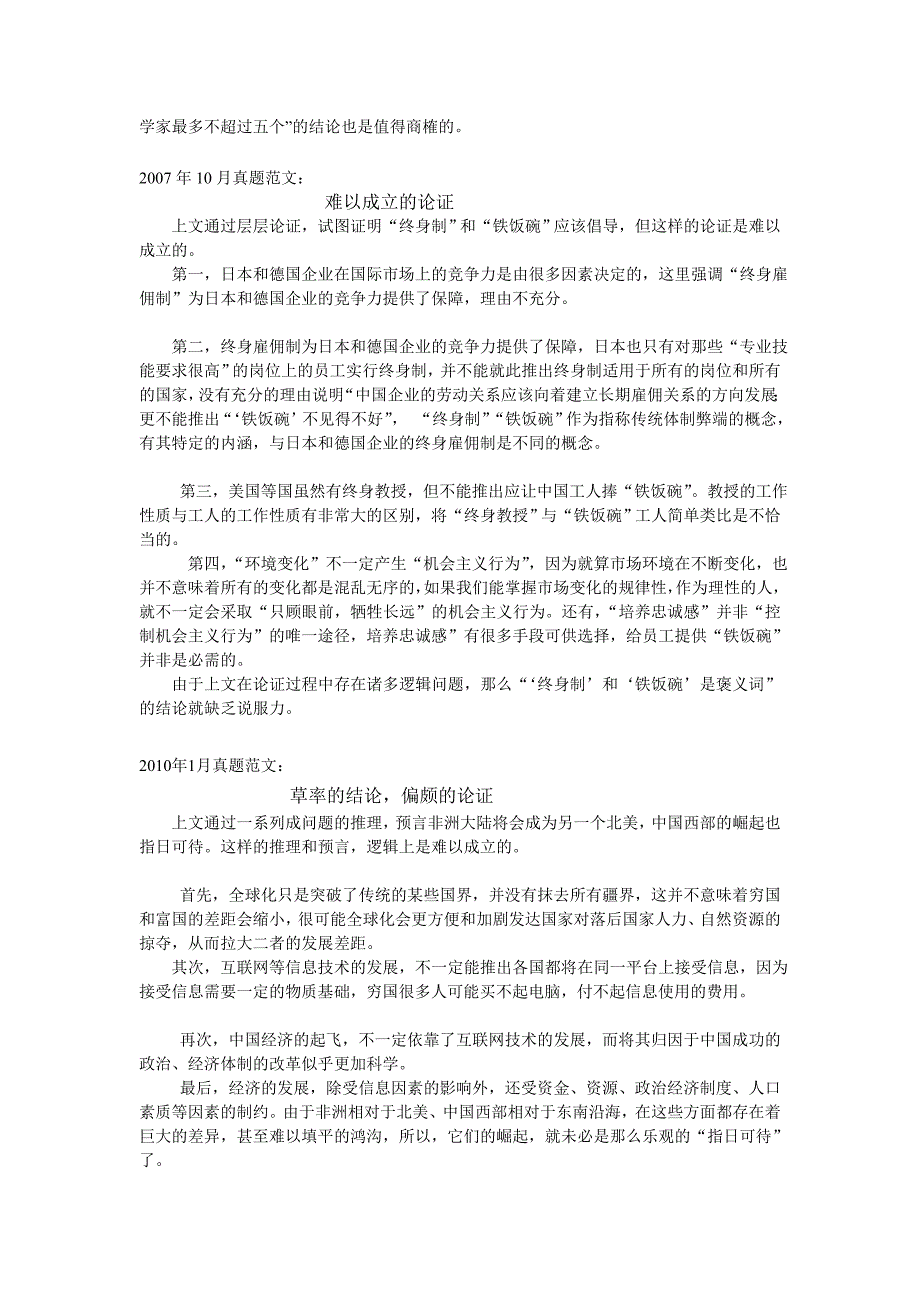 论证有效性剖析真题范文05-10年_第4页