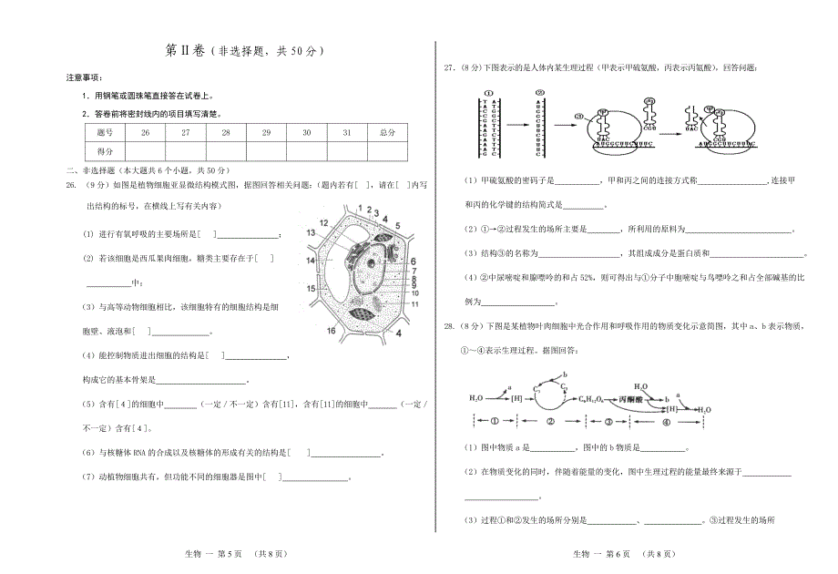 2015高中生物会考模拟试题_第3页