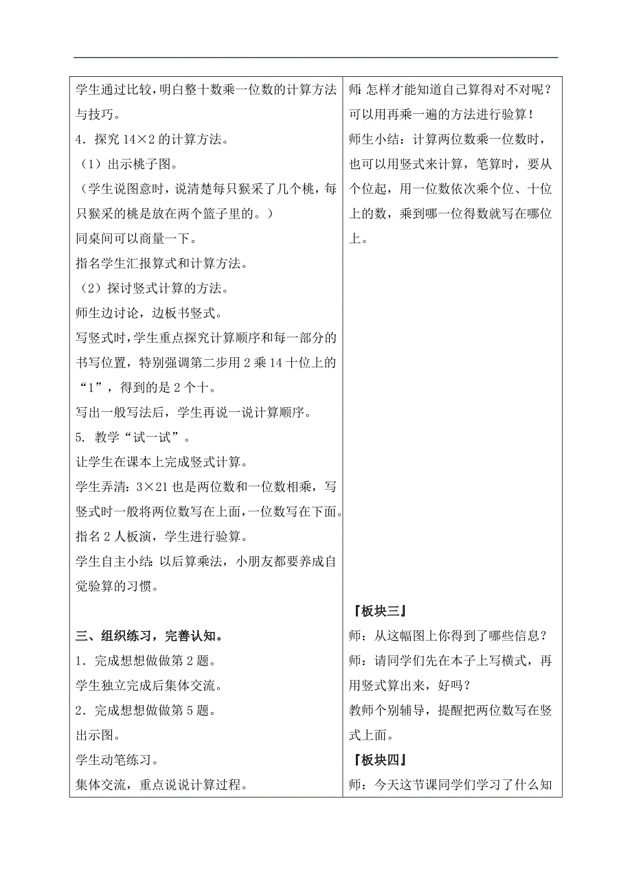 （苏教版）二年级数学下册教案 不进位乘法 1_第3页