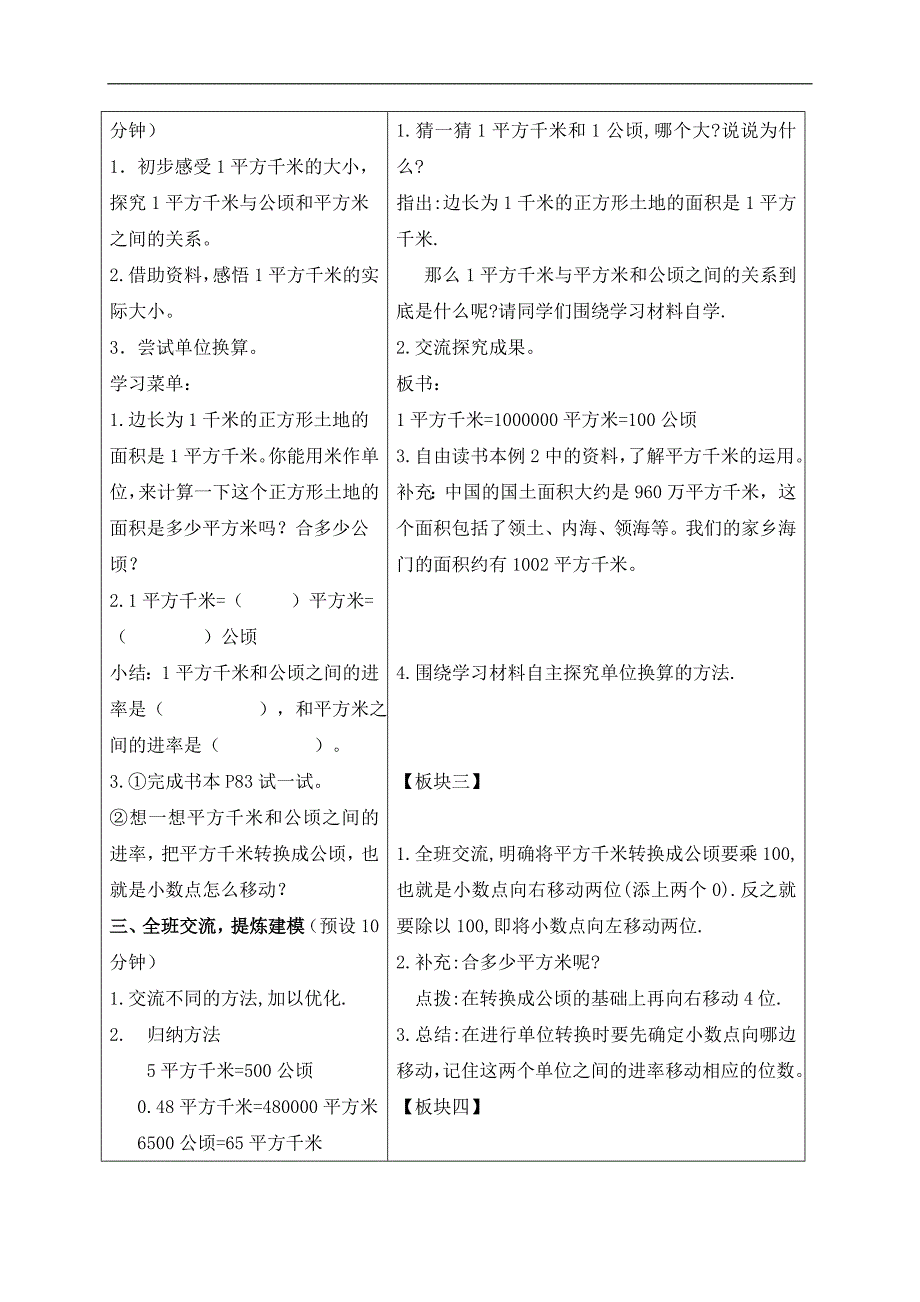 （苏教版）五年级数学上册教案 认识平方千米_第2页