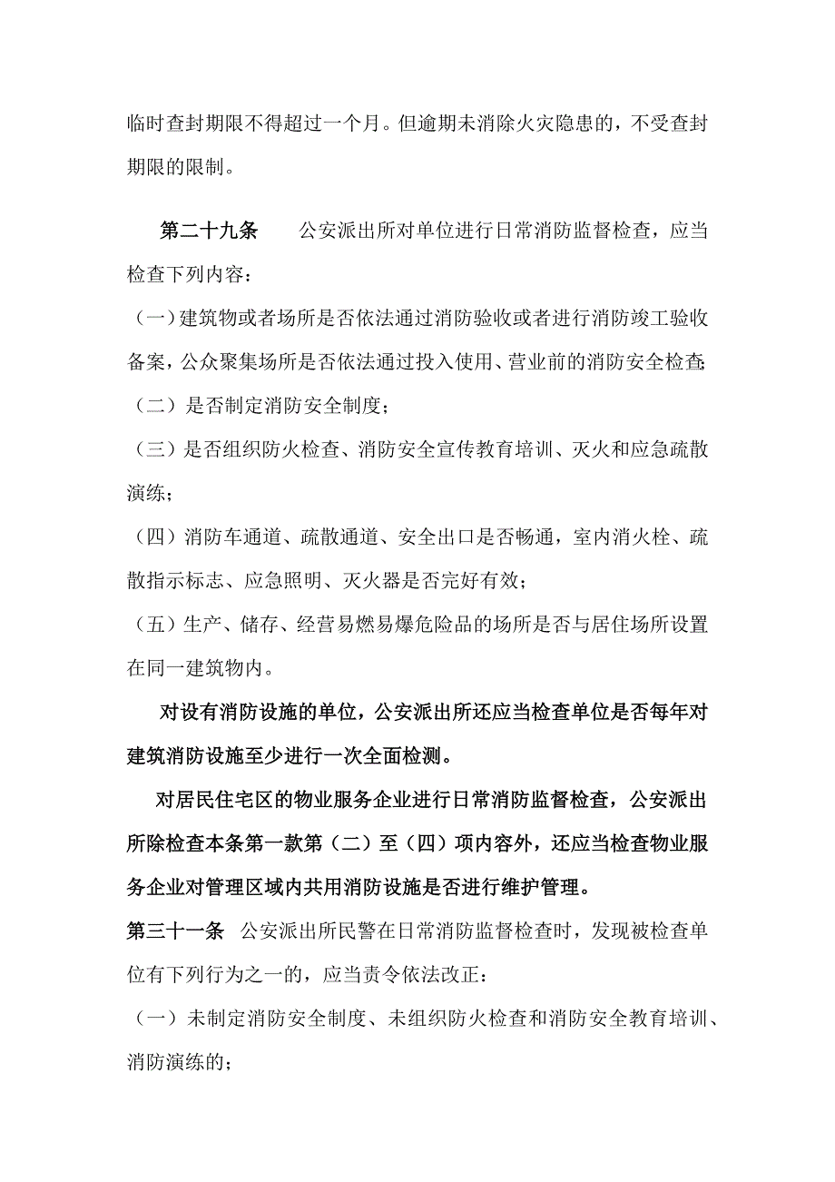 企业消防维保法律依据_第4页