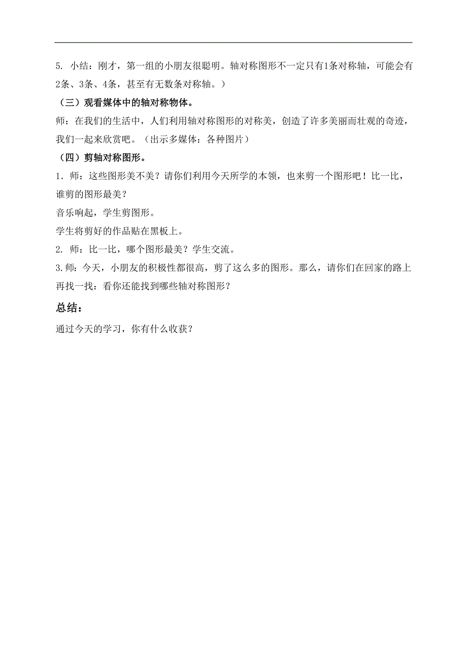 （沪教版）二年级数学下册教案 轴对称 4_第3页