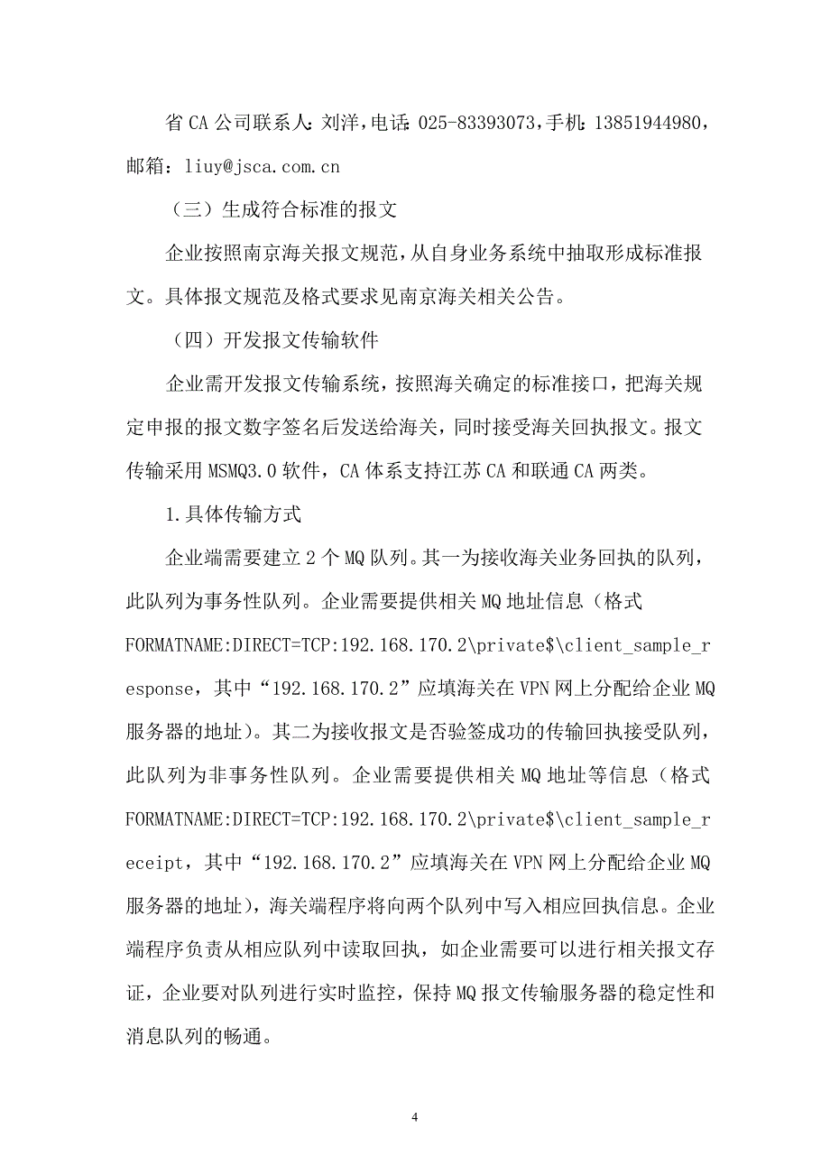 南京海关物流监控信息化管理系统_第4页