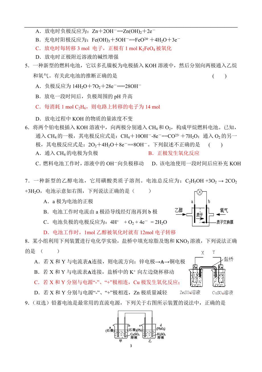 （高三）电化学（体育生）2015.4_第3页