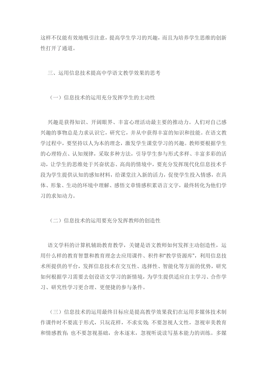 论信息技术在中学语文教学中的应用_第3页