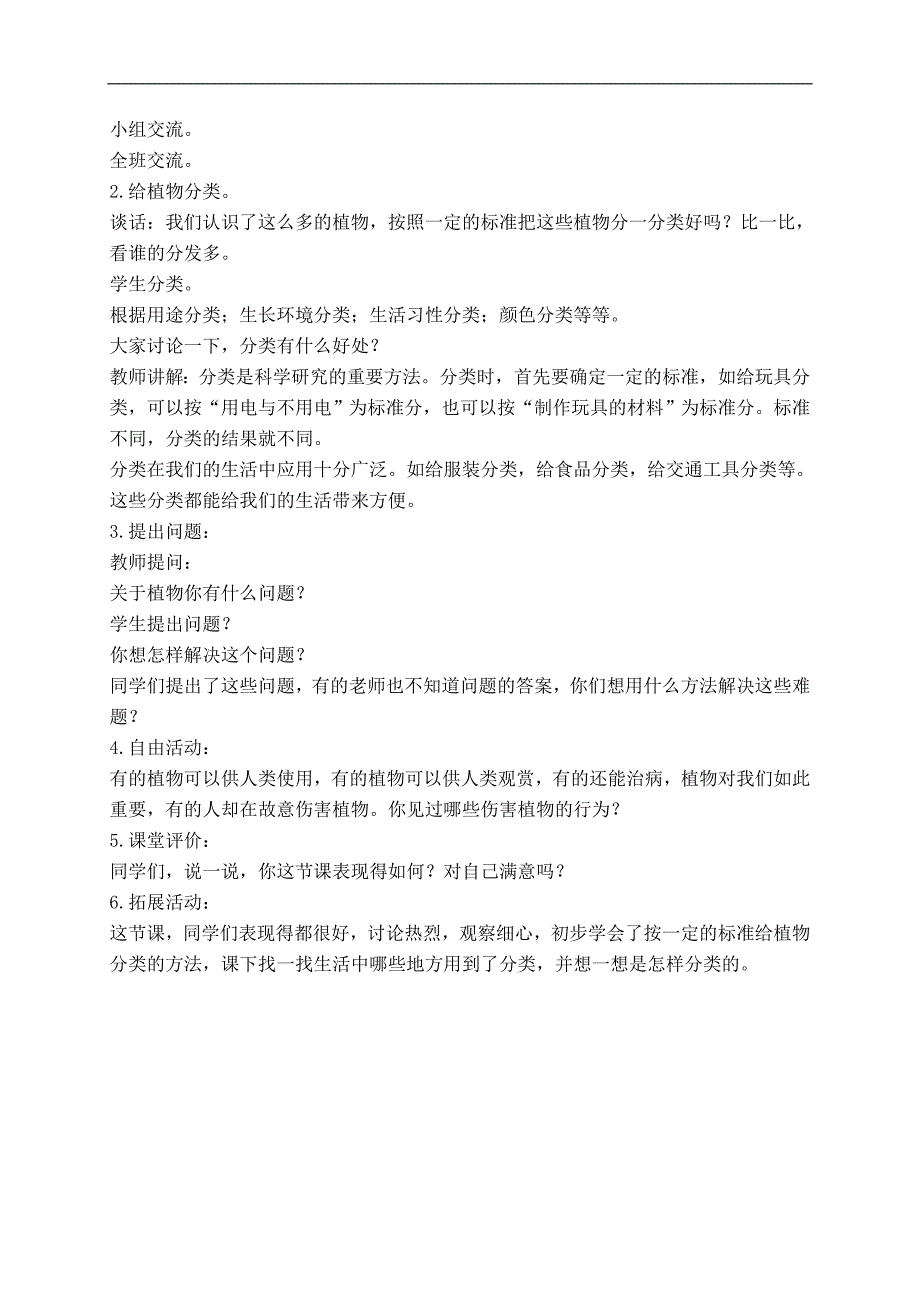 （青岛版五年制）三年级科学上册教案 我们周围的动植物 1 第二课时_第2页