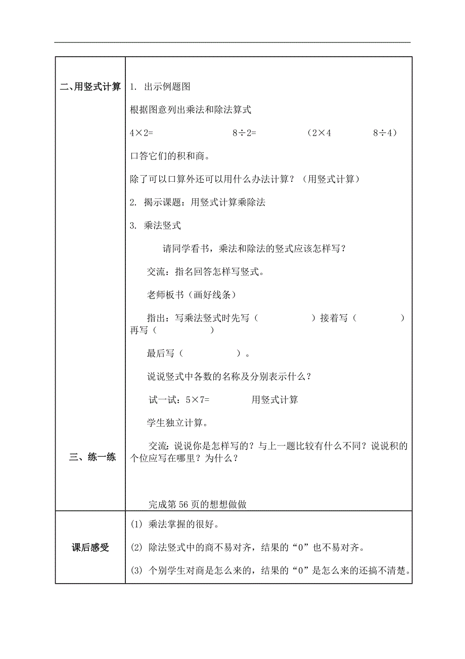 （苏教版）二年级数学上册教案 乘除法的竖式计算_第2页