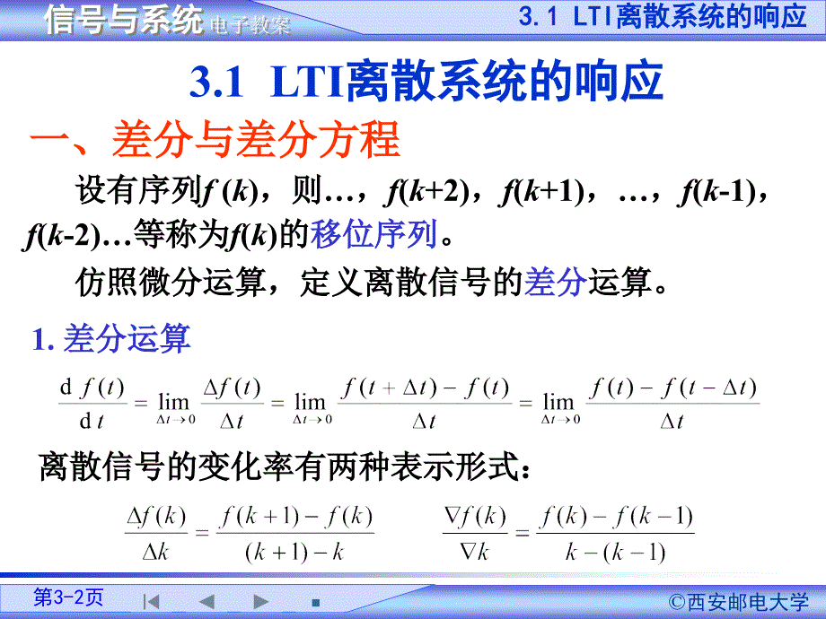 离散系统时域分析_第2页