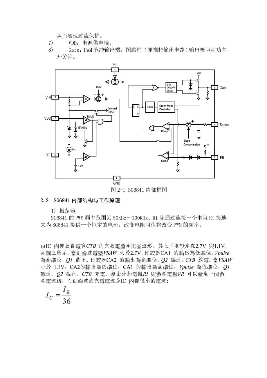 开关电源的工作原理_第5页