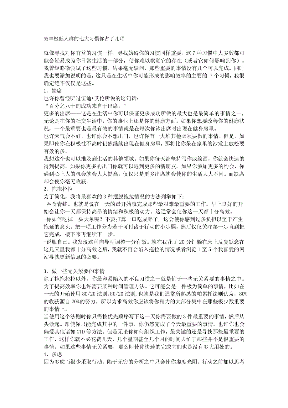 效率极低人群的七大习惯你占了几项_第1页