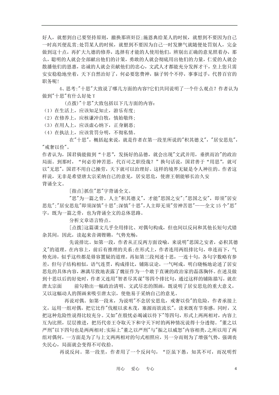 高中语文《谏太宗十思疏》教案4-苏教版必修3_第4页