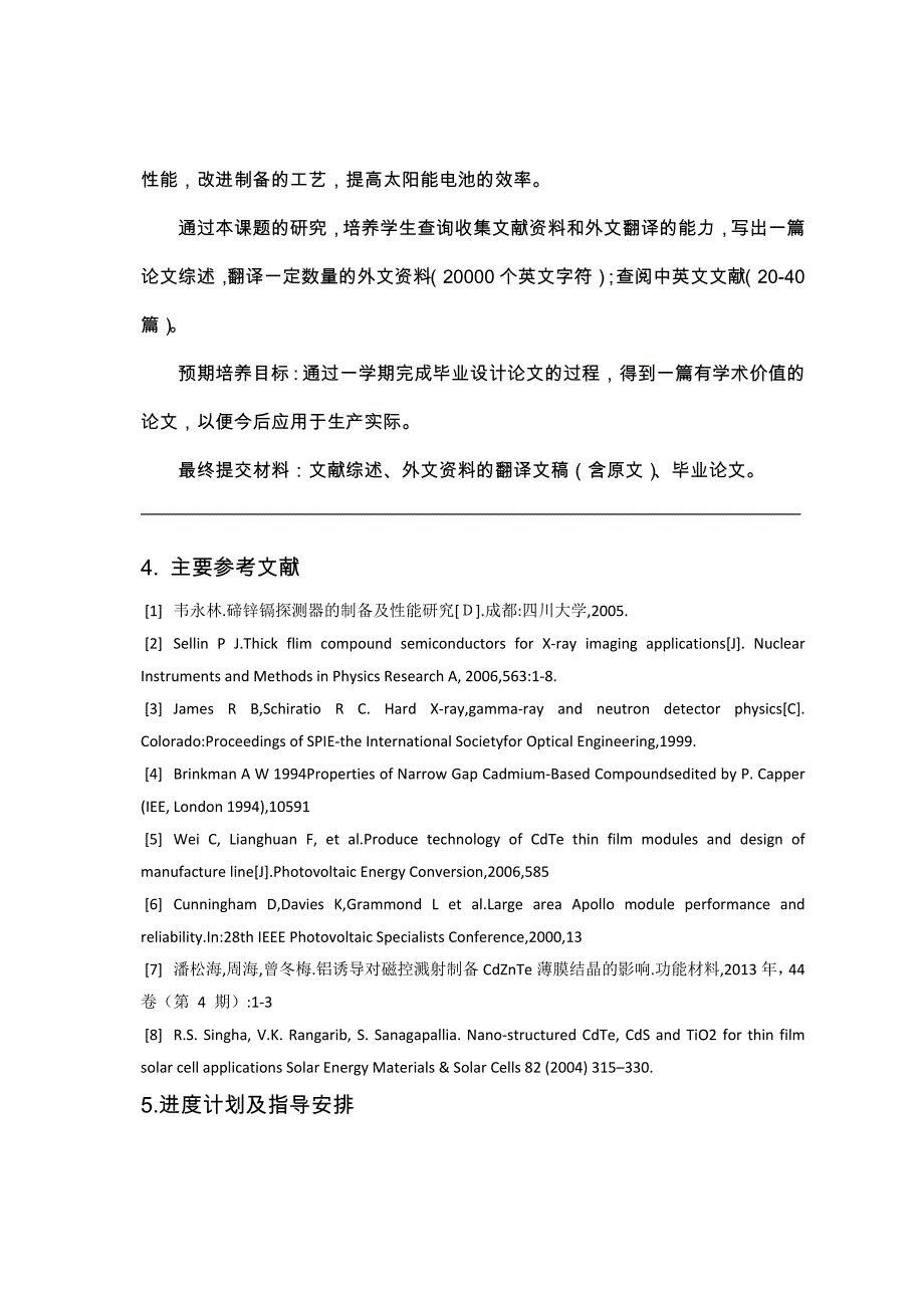 cdzntecds薄膜太阳能电池的制备_第4页