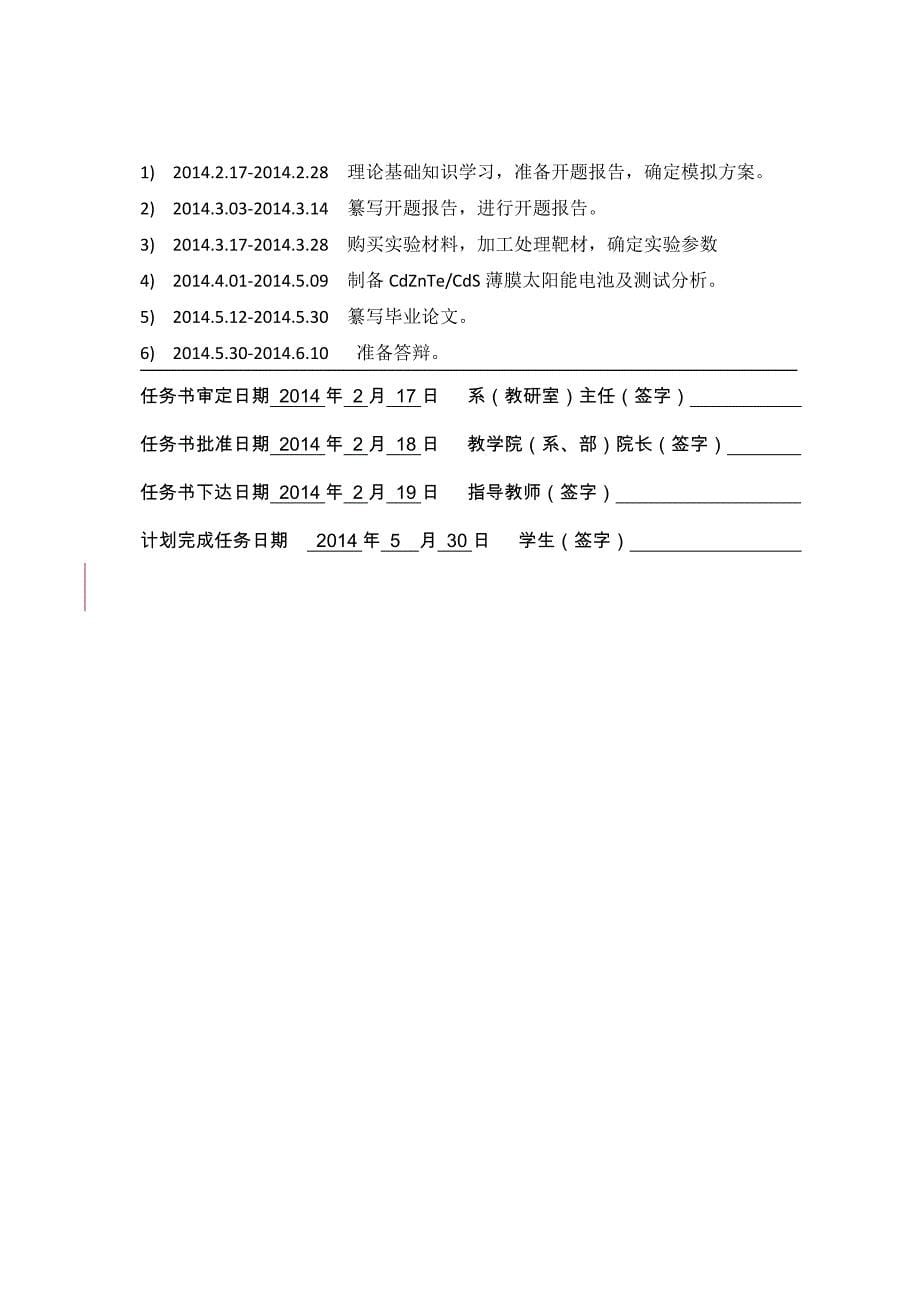 cdzntecds薄膜太阳能电池的制备_第5页