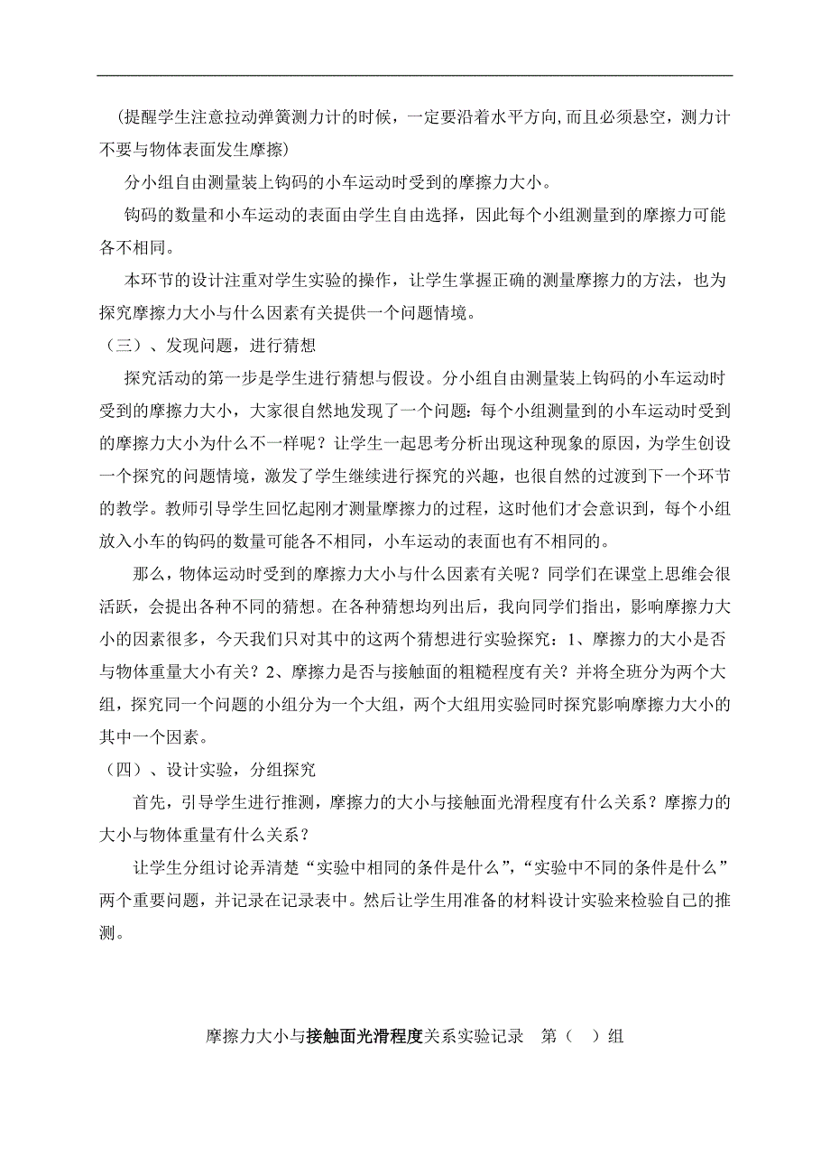 （教科版）五年级科学上册教案 运动与摩擦力2_第3页