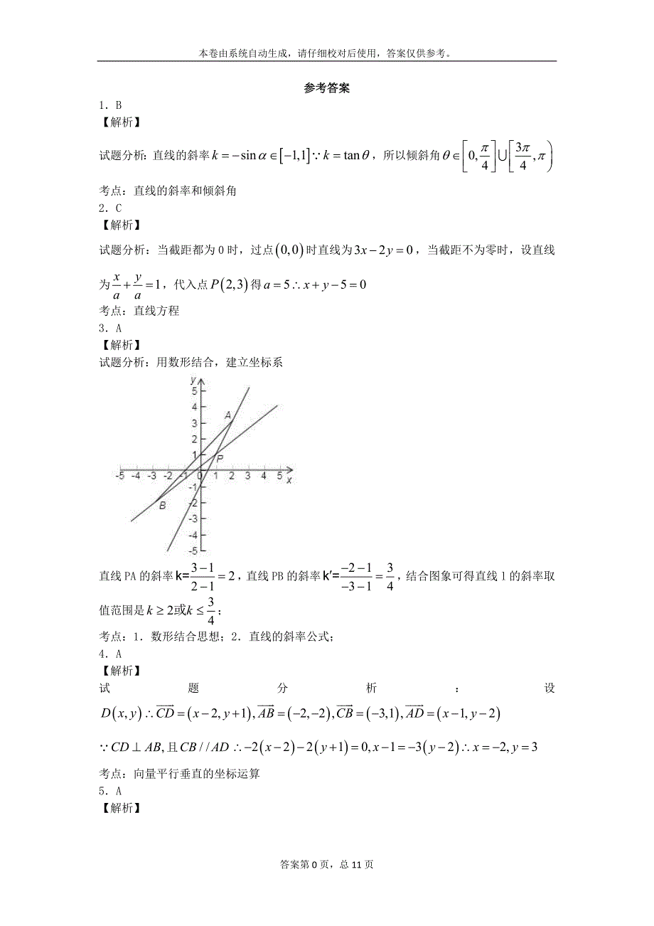 高二九月数学月考_第4页