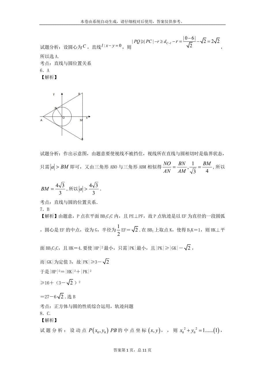 高二九月数学月考_第5页