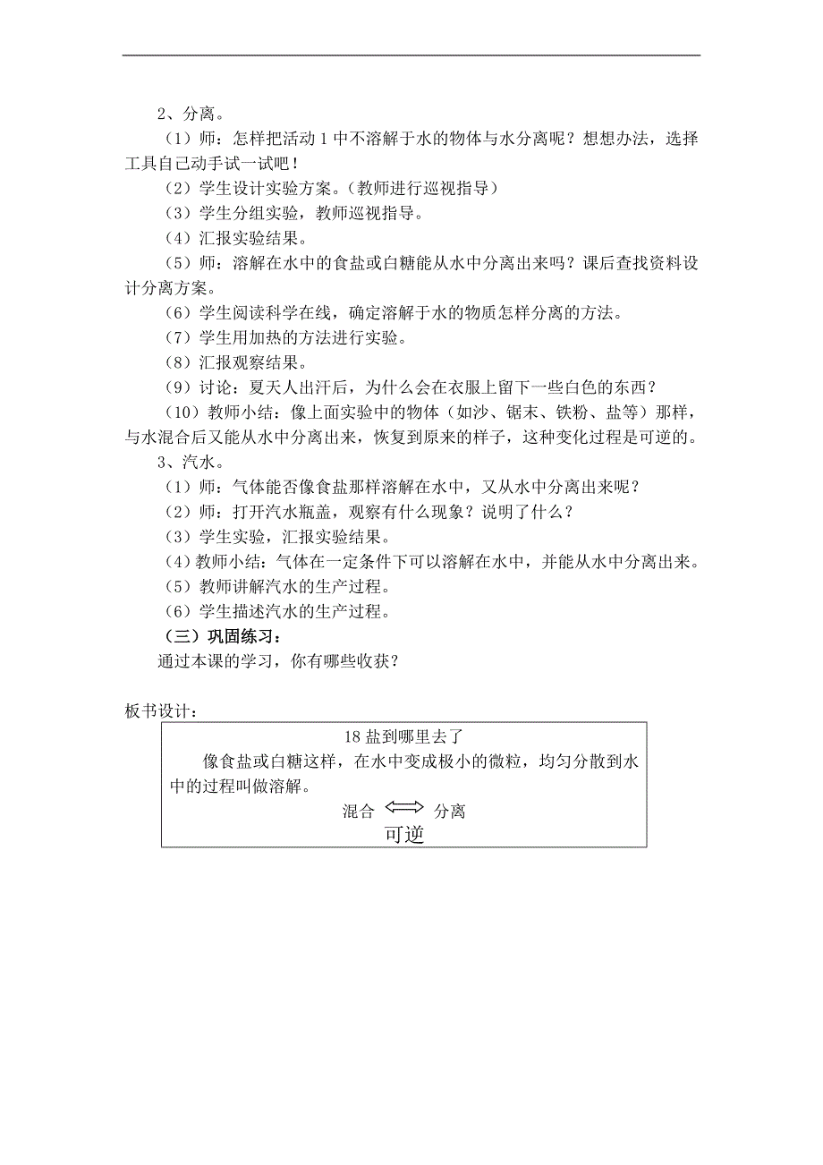 （冀教版）四年级科学下册教案 盐到哪里去了_第2页