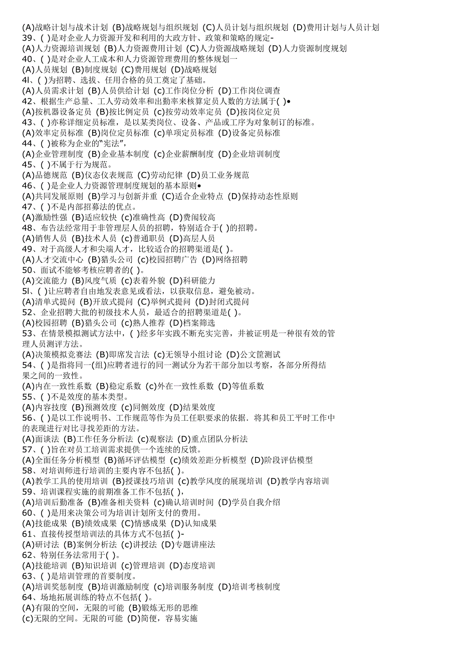 人力资源三级真题大汇总_第4页