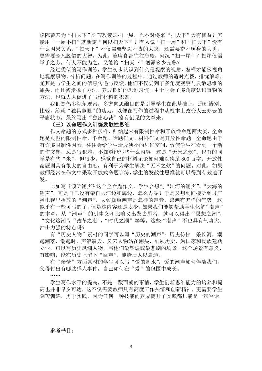 新课标下高中作文创新思维训练_第5页