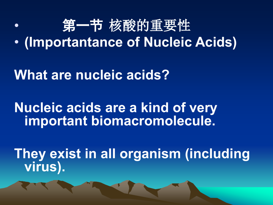 生物化学(王镜岩版)第三章 核酸化学_第2页