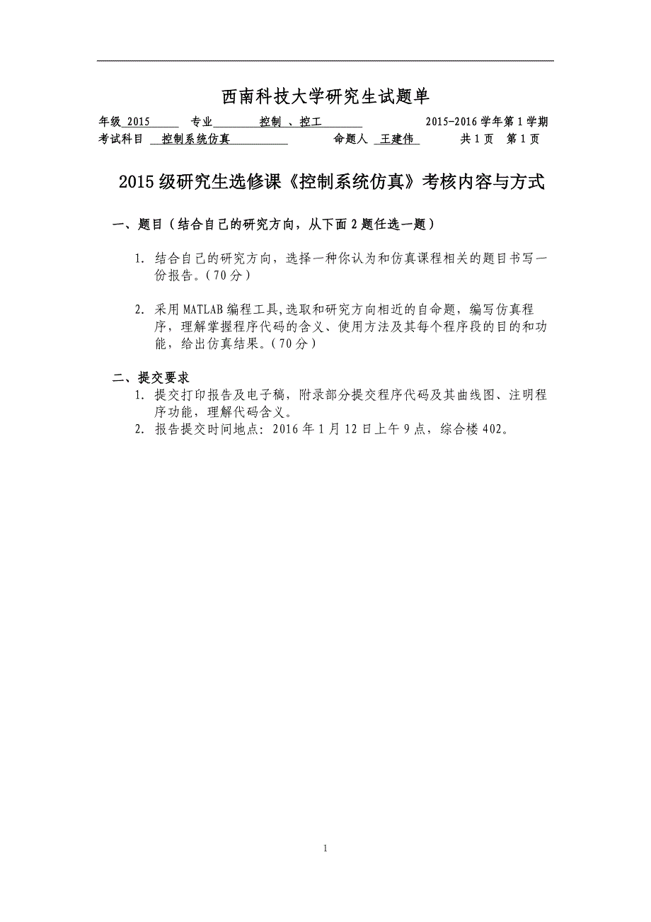 2016控制系统与仿真期末作业_第1页