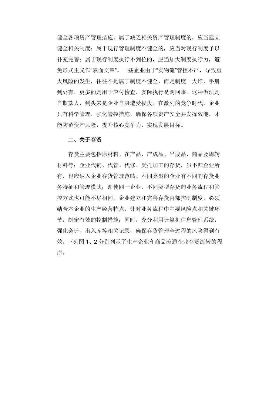 保障企业资产安全 全面提升资产效能_第3页