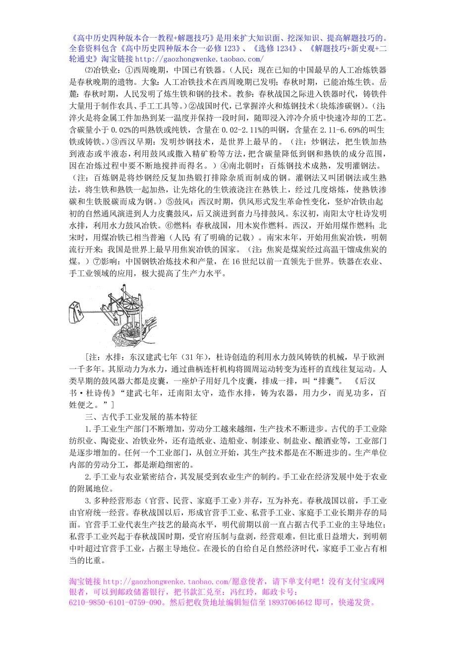 2.1.2古代中国的手工业（高中历史四种版本合一）_第5页