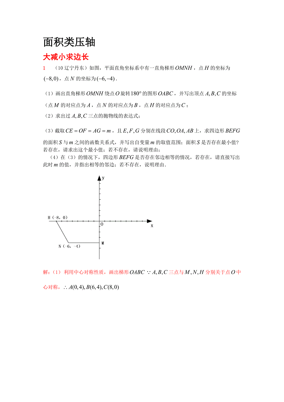 压轴-面积类压轴_第1页