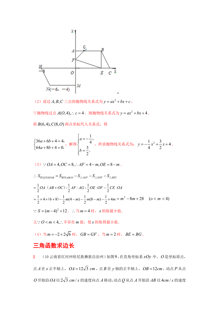 压轴-面积类压轴_第2页