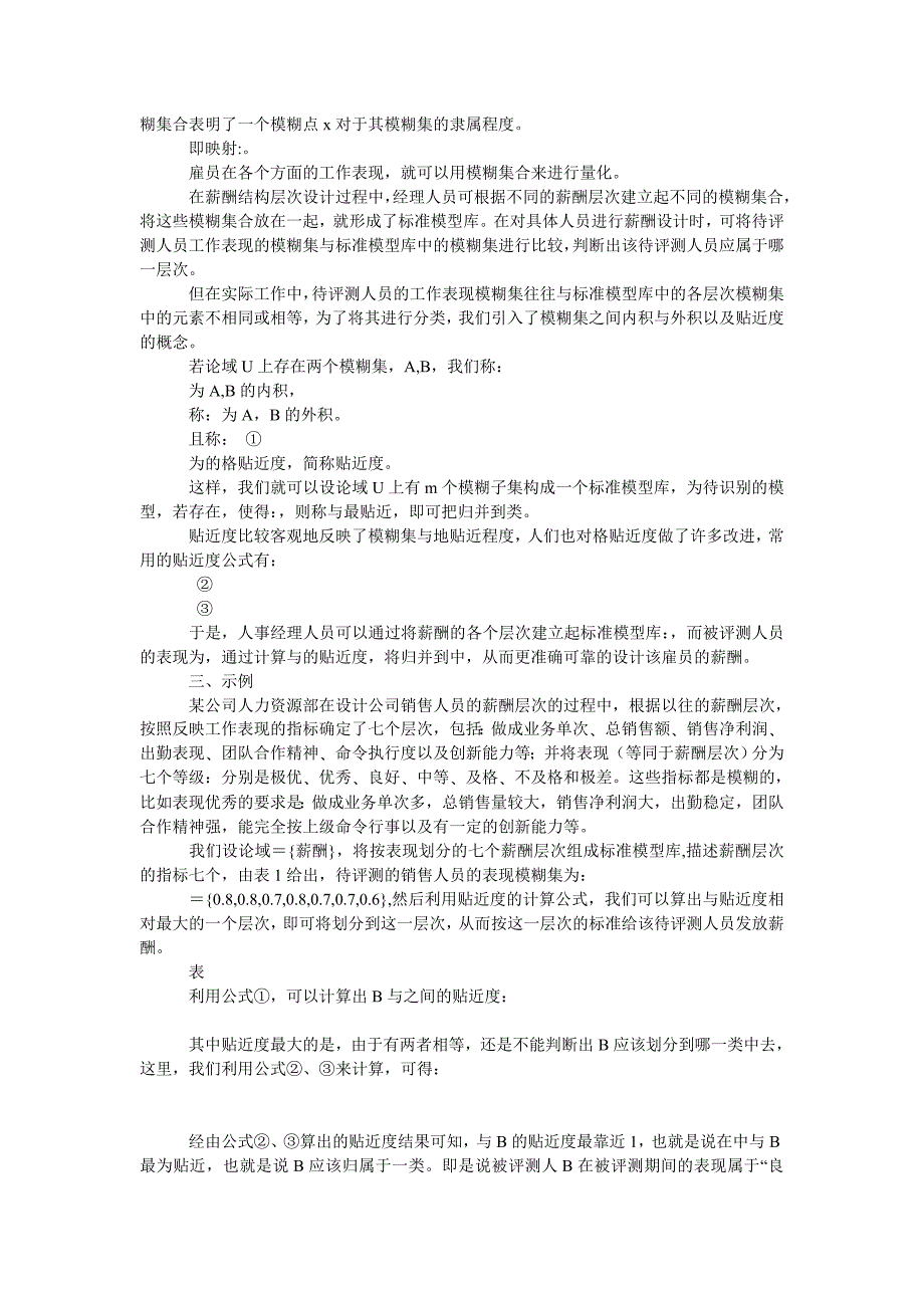 管理论文模糊数学在薪酬管理绩效考核中的简单应用_第2页