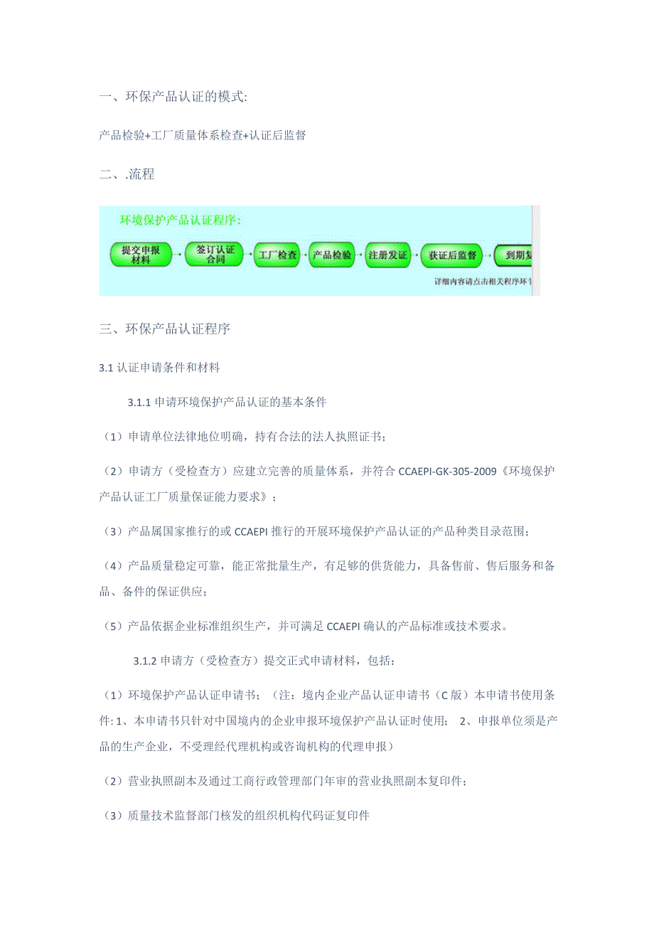环保认证流程及所需资料_第1页