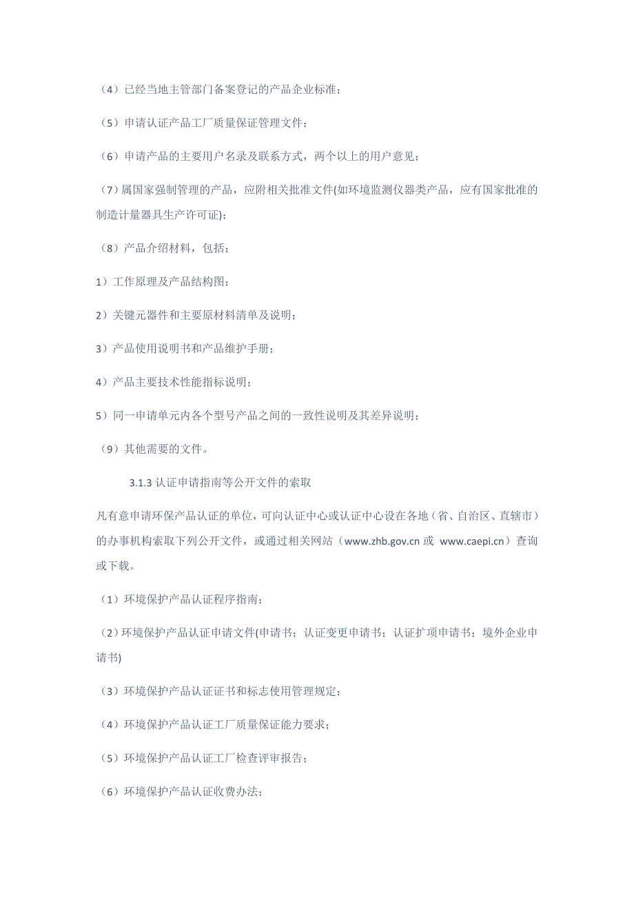 环保认证流程及所需资料_第2页