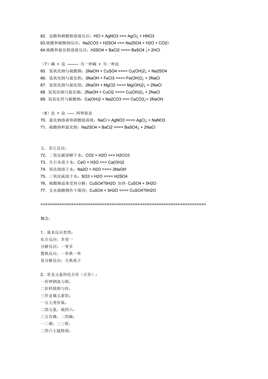 初三化学酸碱盐的方程式_第3页