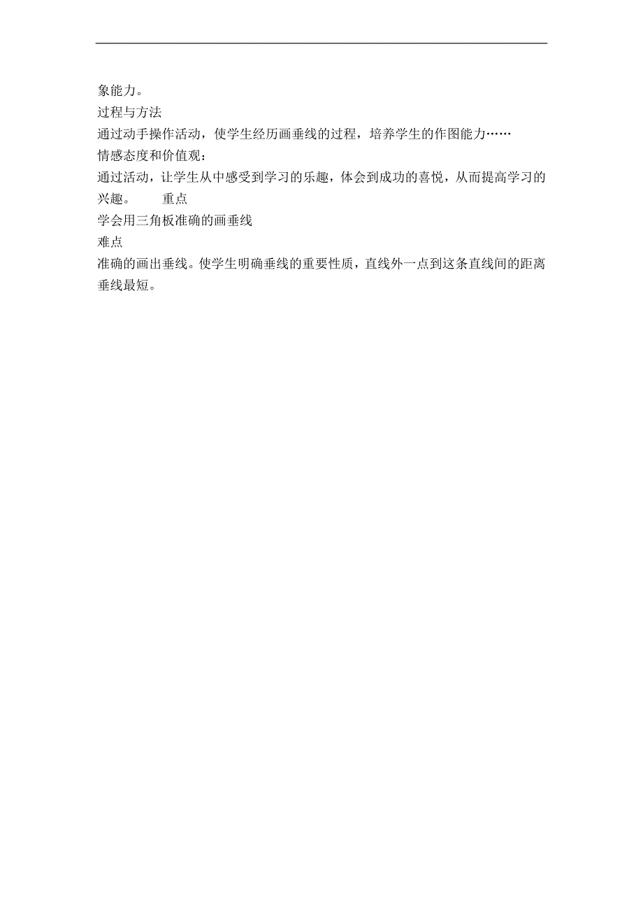 （人教新课标）四年级数学教案 画垂线教学设计_第3页