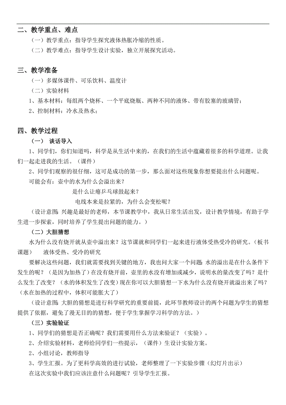 （冀教版）四年级科学下册教案 让瘪的乒乓球鼓起来 4_第2页