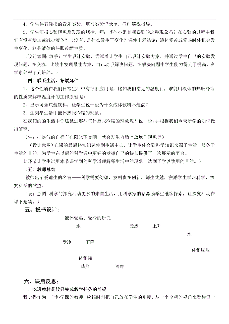 （冀教版）四年级科学下册教案 让瘪的乒乓球鼓起来 4_第3页