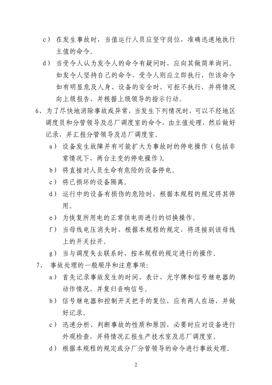 总降电气事故处理规程_第2页