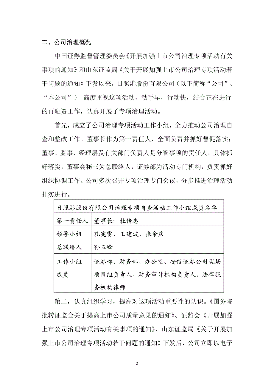 日照港股份有限公司关于公司治理专项自查报告和整改计划的公告_第2页