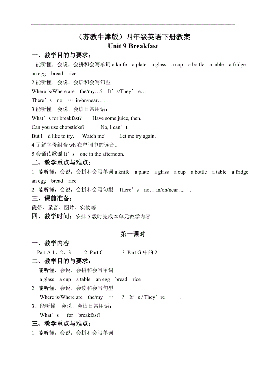 （苏教牛津版）四年级英语下册教案 Unit 9(3)_第1页