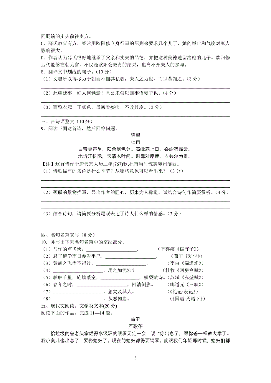 高三语文综合卷_第3页