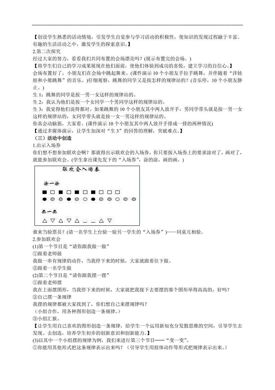 （人教新课标）一年级数学下册教案 找规律 3_第2页