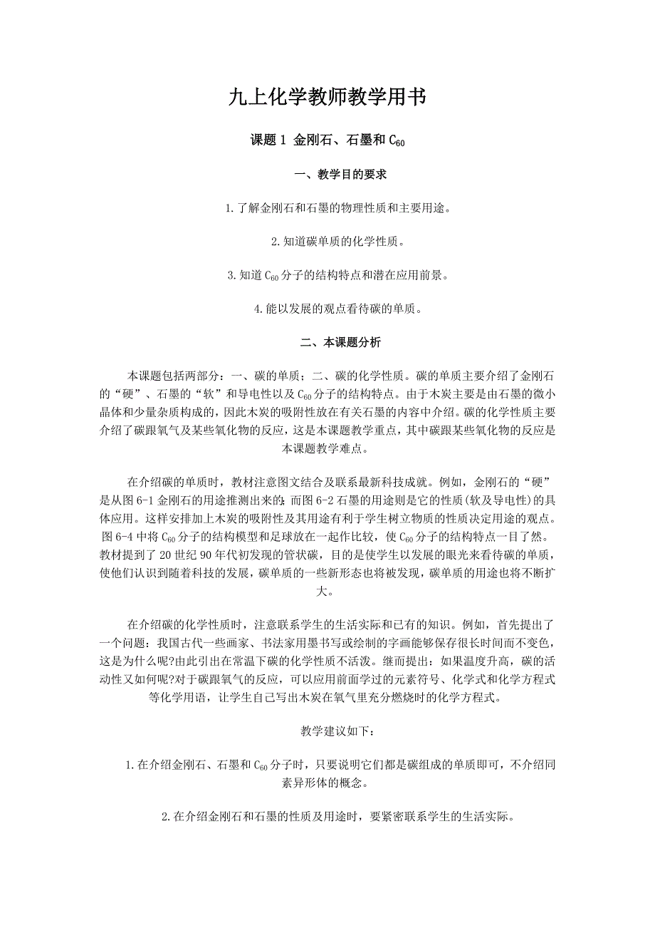 九上化学教师教学用书_第1页