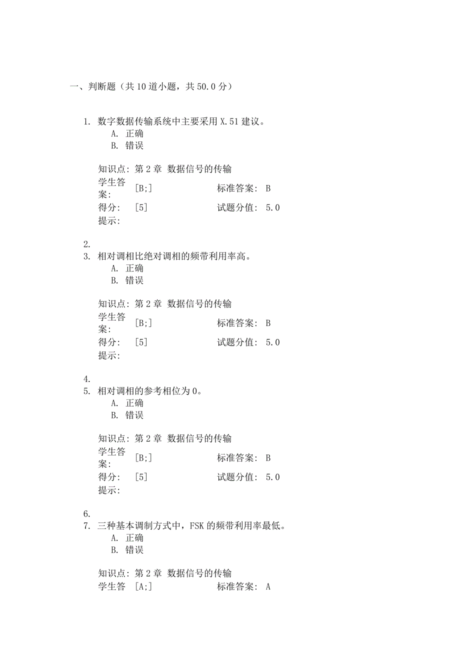 北京邮电大学网络教育数据通信阶段作业_第1页