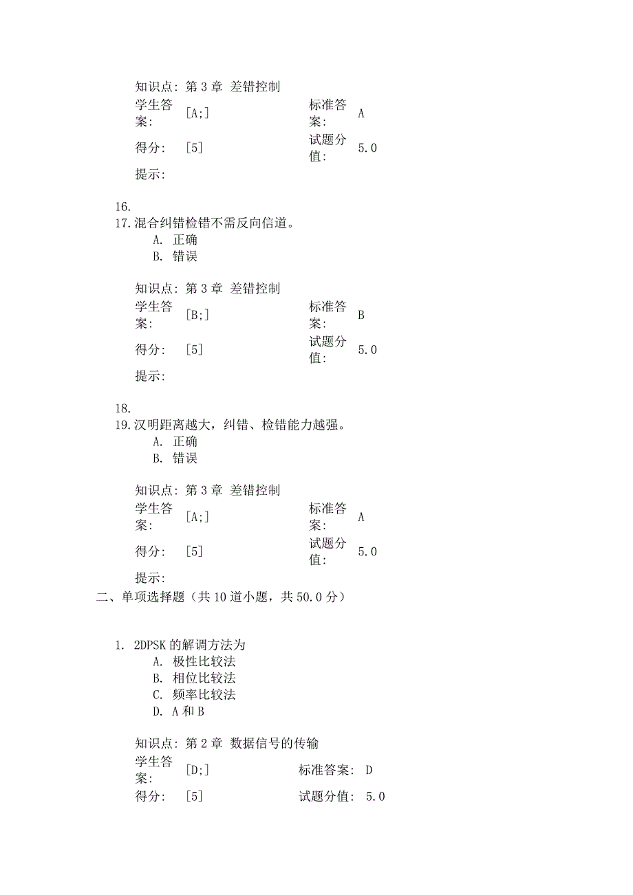 北京邮电大学网络教育数据通信阶段作业_第3页