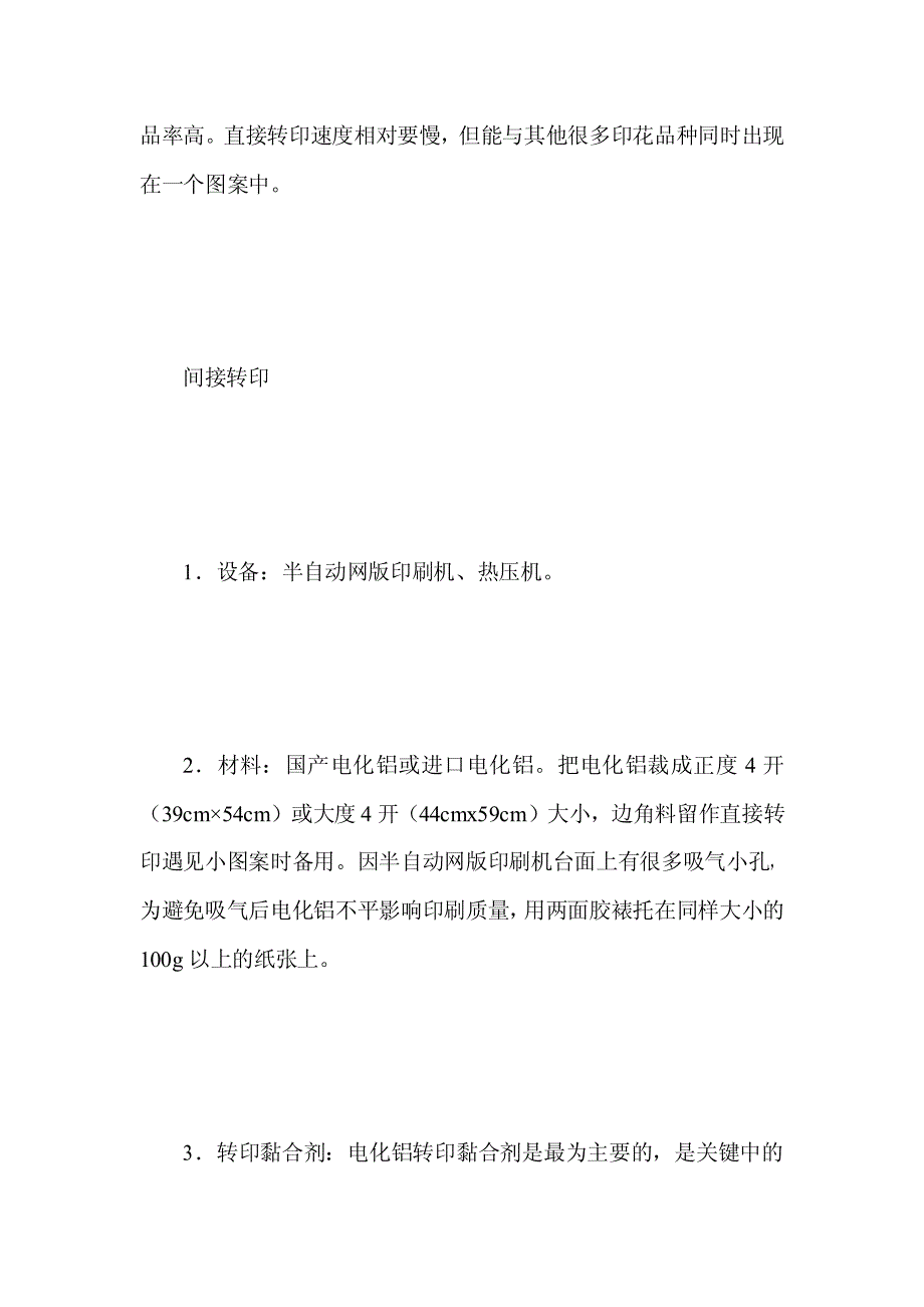 浅析电化铝转移印花工艺技巧_第2页