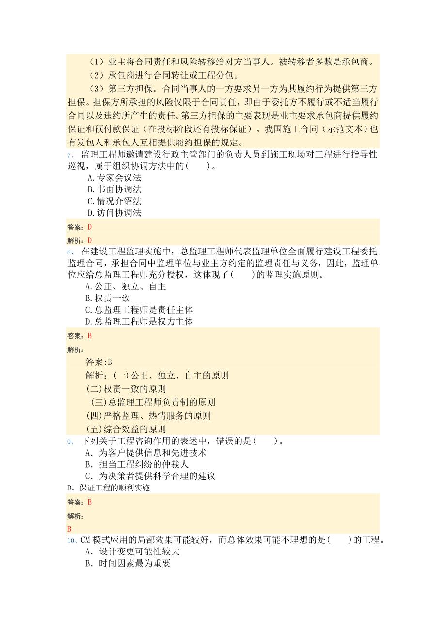 《建设工程监理基本理论和相关法规》模拟试题二_第3页