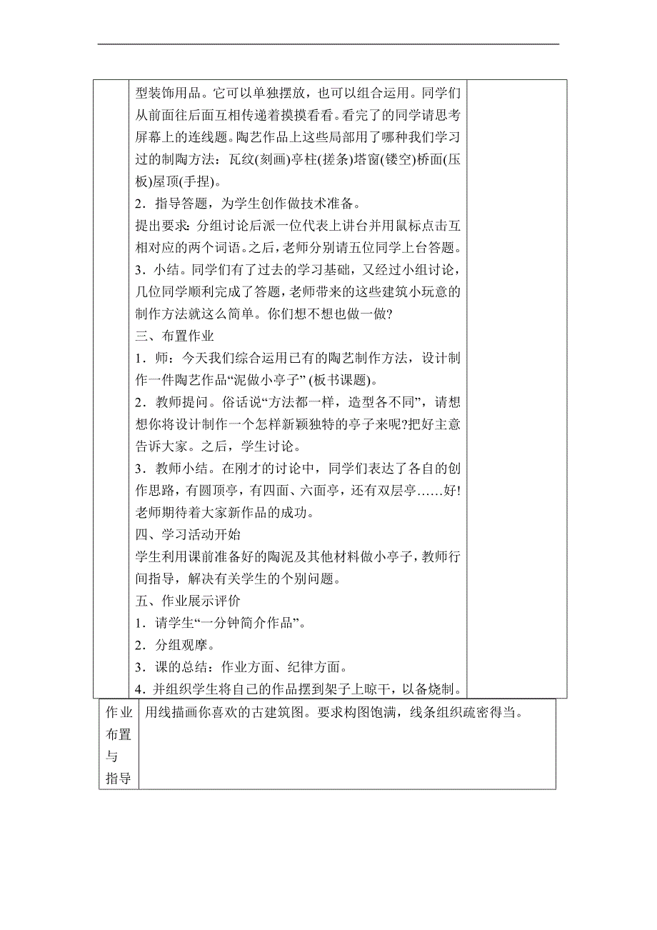 （湘美版）五年级美术上册教案 家乡的古建筑_第3页