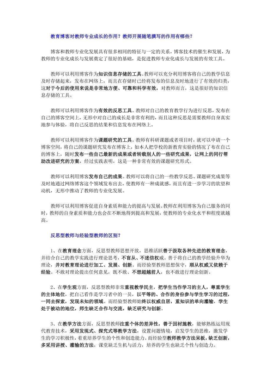 教师资格能力测试题目_第5页