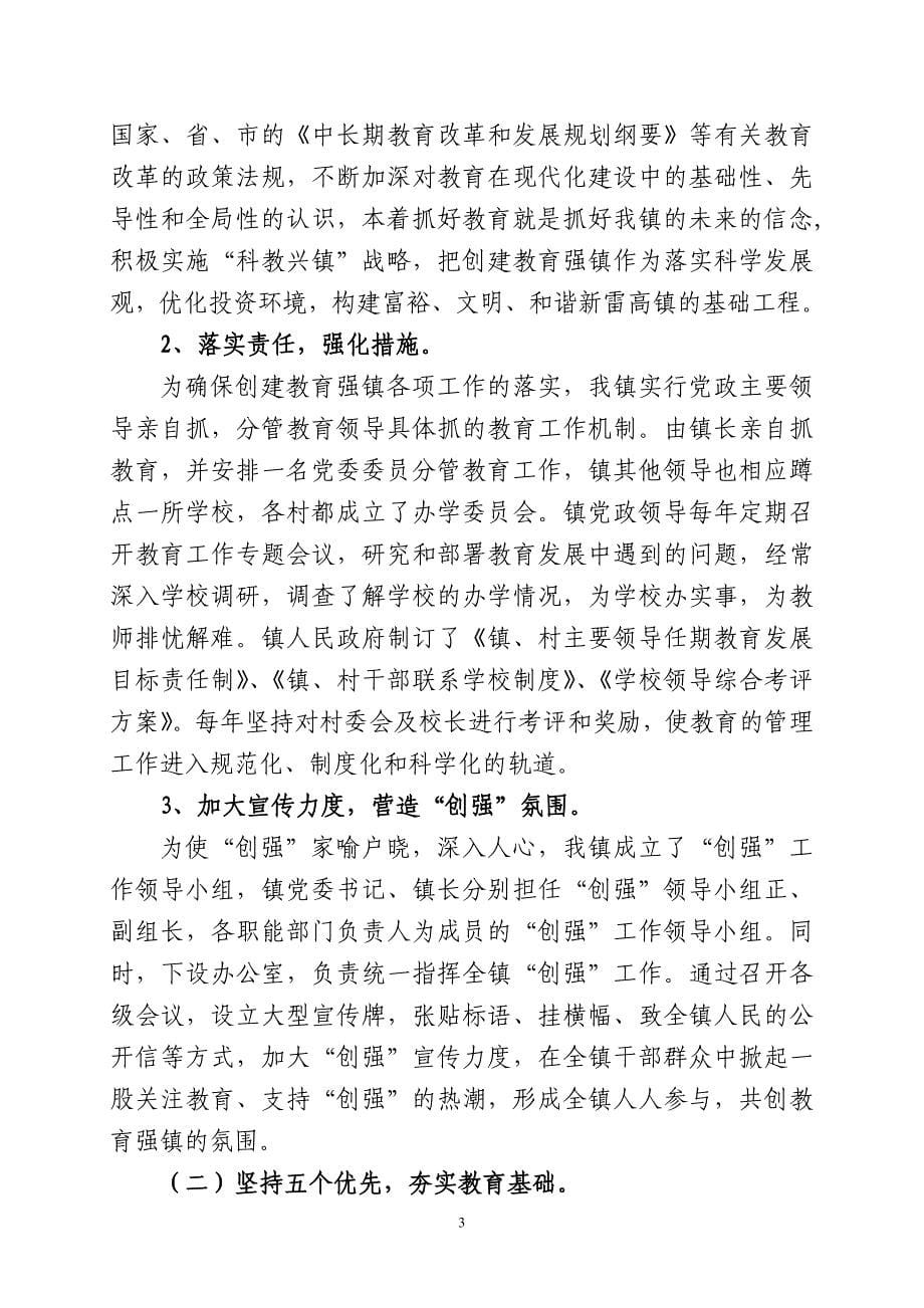 同心同德全力创强构建文明和谐雷高_第5页